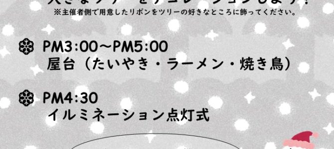 交流プロムナードにイルミネーションが灯ります